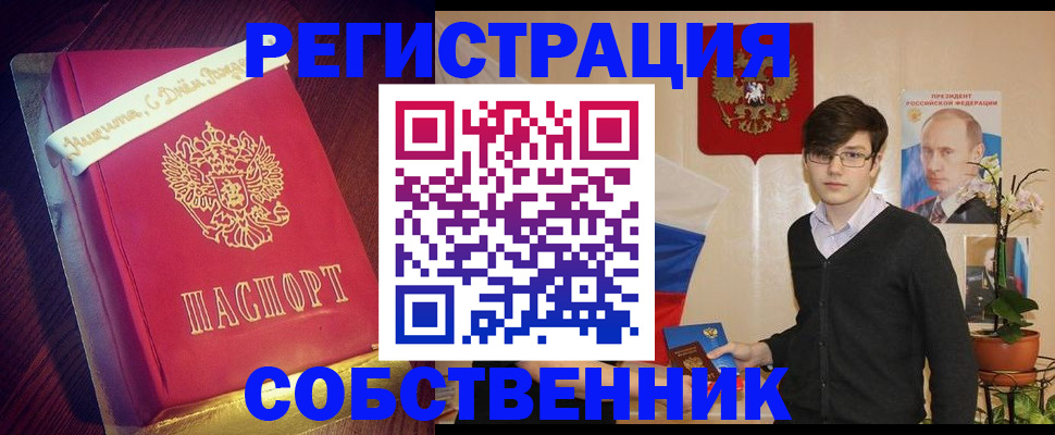 прописка паспорт в Сыктывкаре